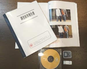 浮気調査結果報告書